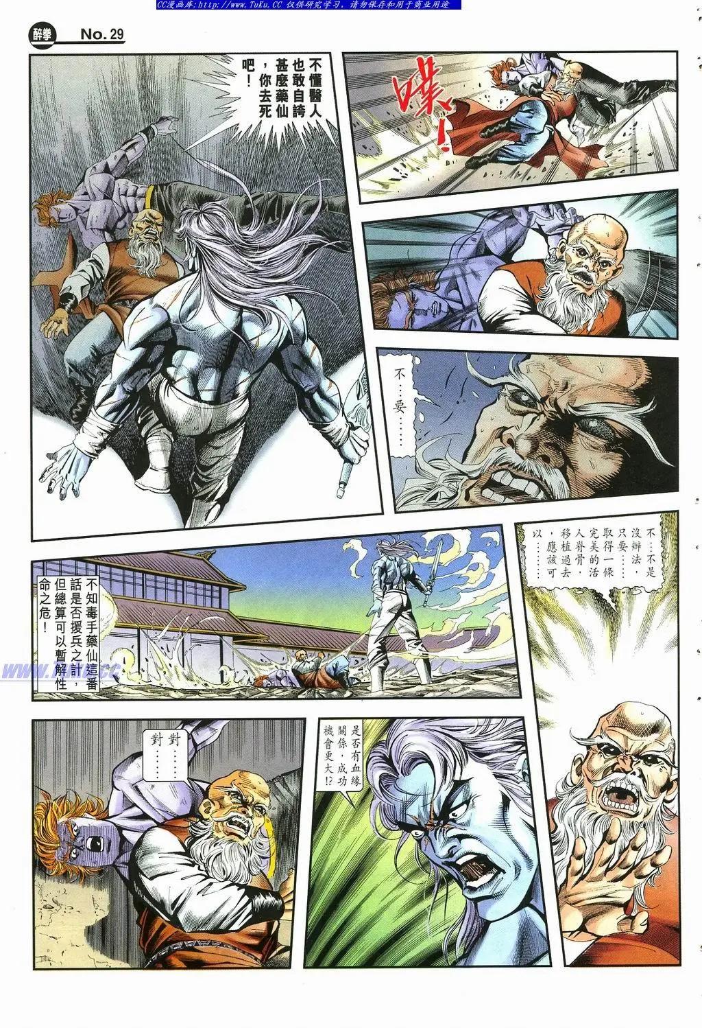 🍴旧著醉拳 第875卷 第29页