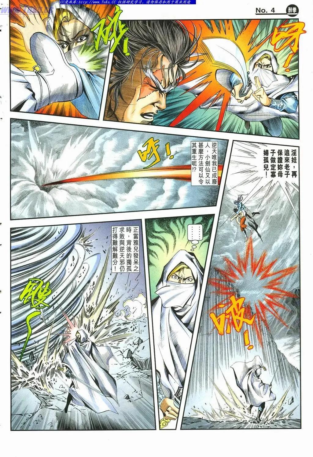 🍴旧著醉拳 第875卷 第4页