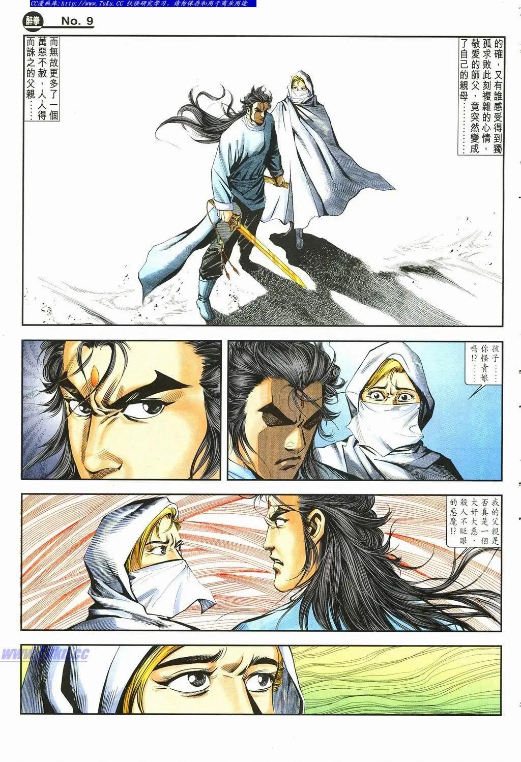 🍴旧著醉拳 第875卷 第9页