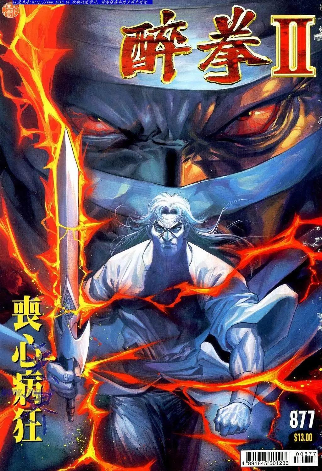 🍴旧著醉拳 第877卷 第1页