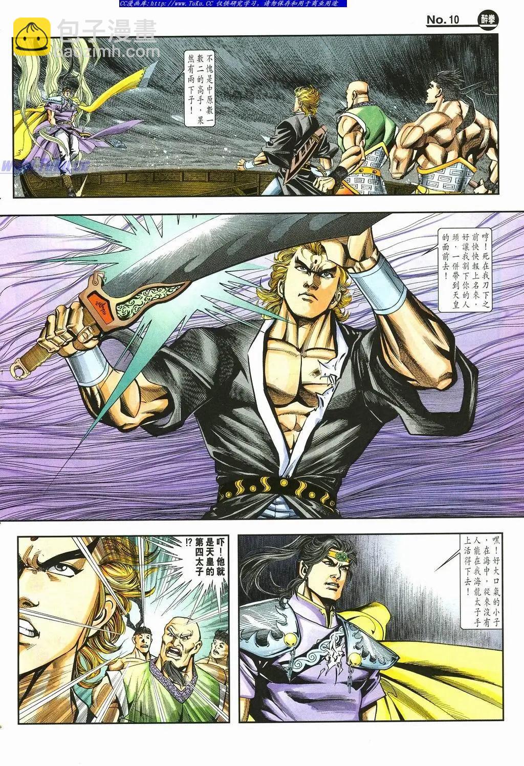 🍴旧著醉拳 第877卷 第10页