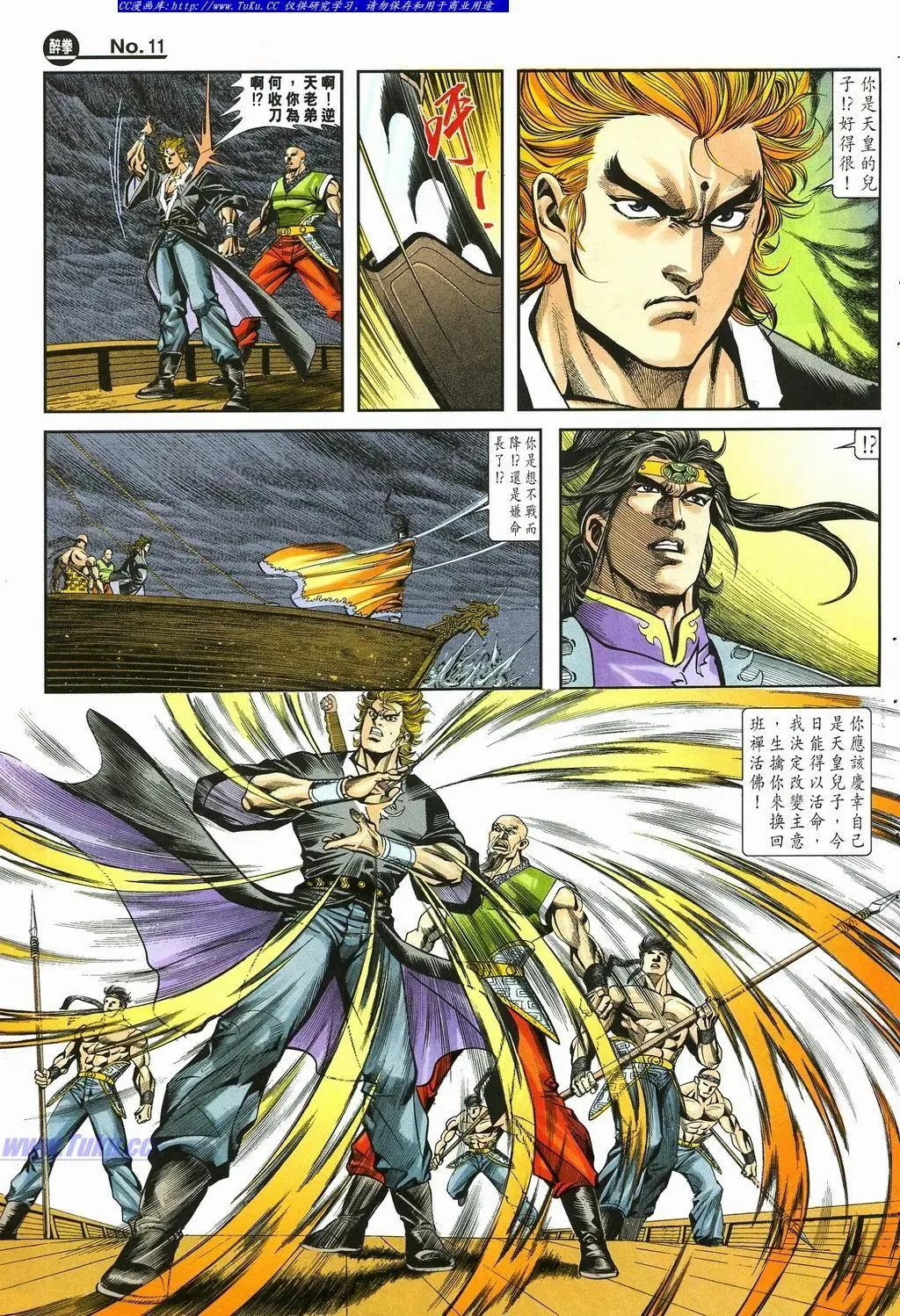 🍴旧著醉拳 第877卷 第11页