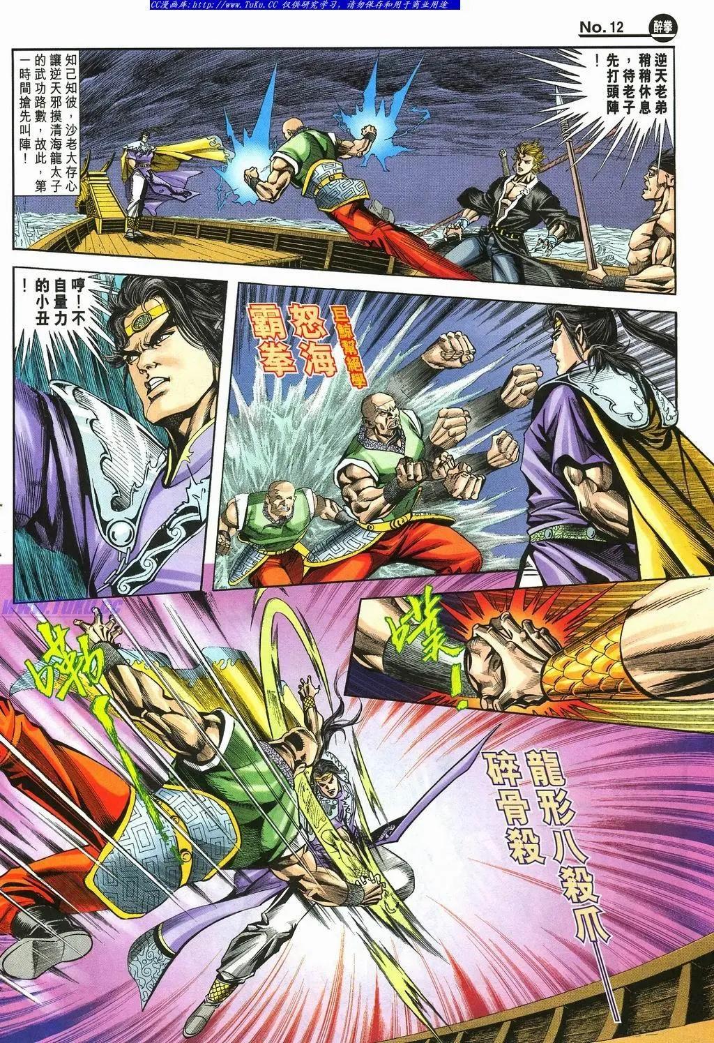 🍴旧著醉拳 第877卷 第12页