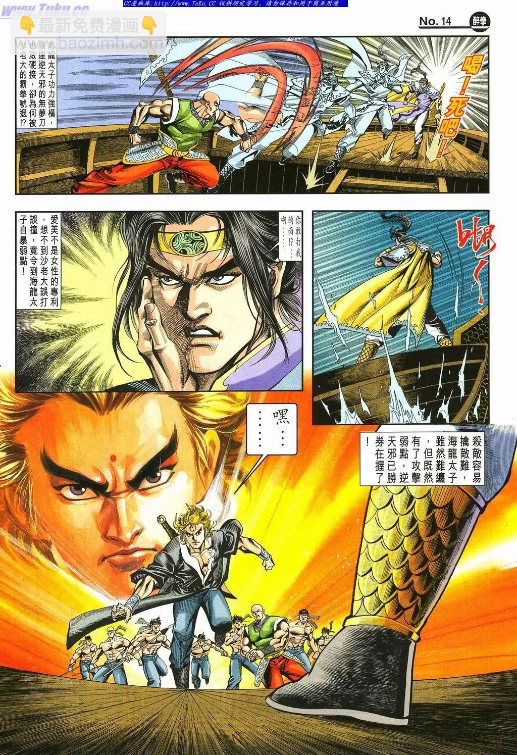 🍴旧著醉拳 第877卷 第14页