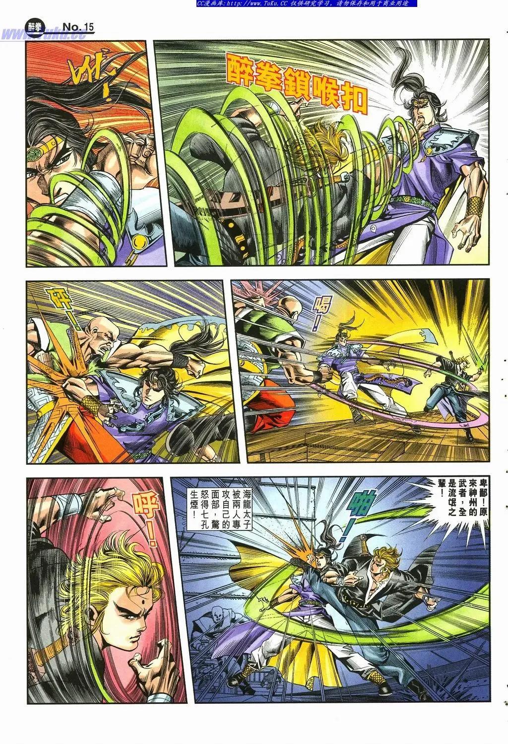 🍴旧著醉拳 第877卷 第15页