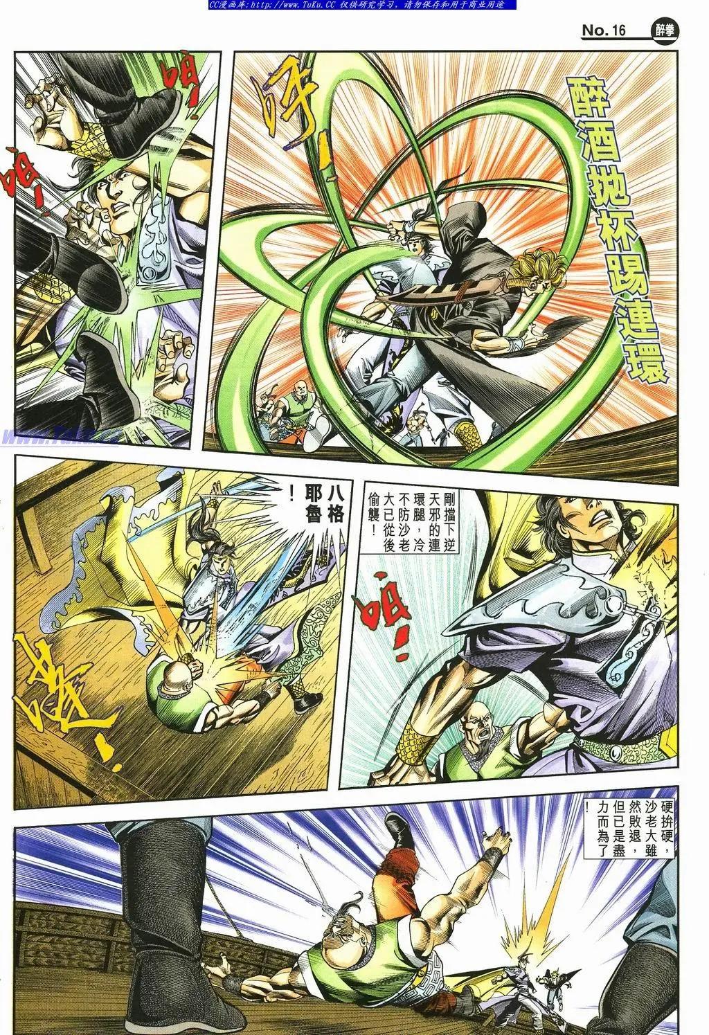 🍴旧著醉拳 第877卷 第16页