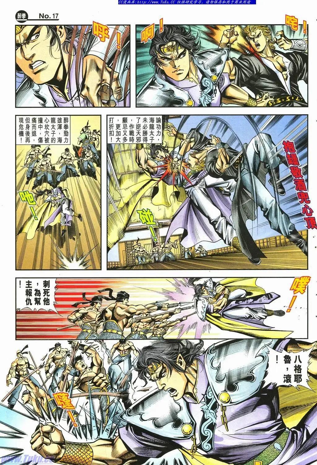 🍴旧著醉拳 第877卷 第17页