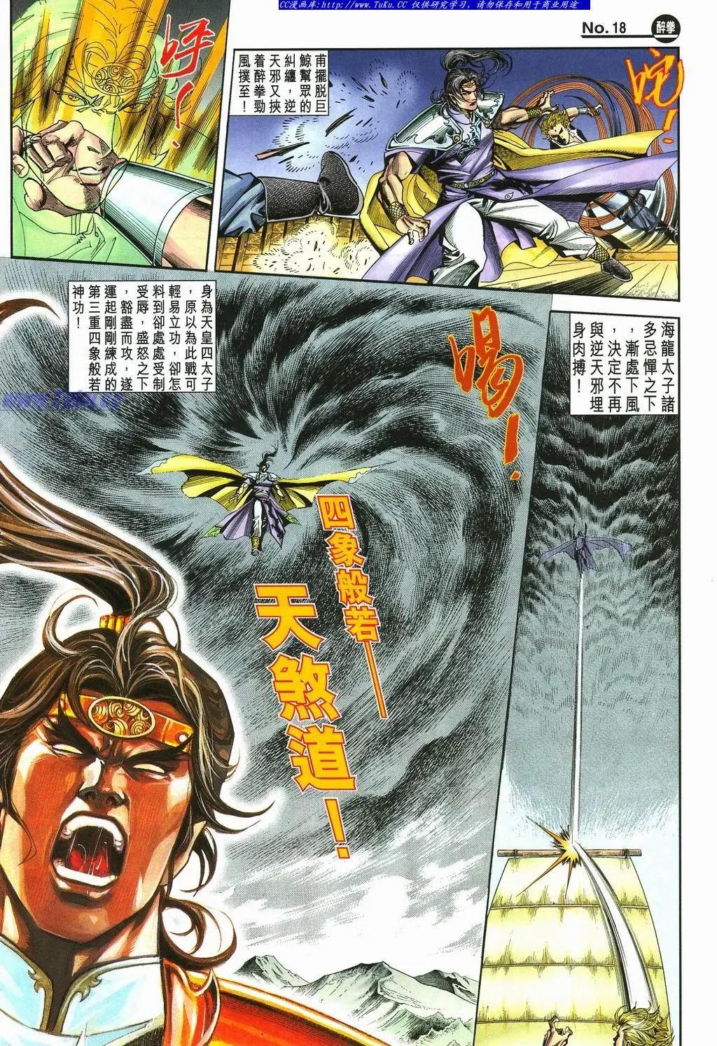 🍴旧著醉拳 第877卷 第18页