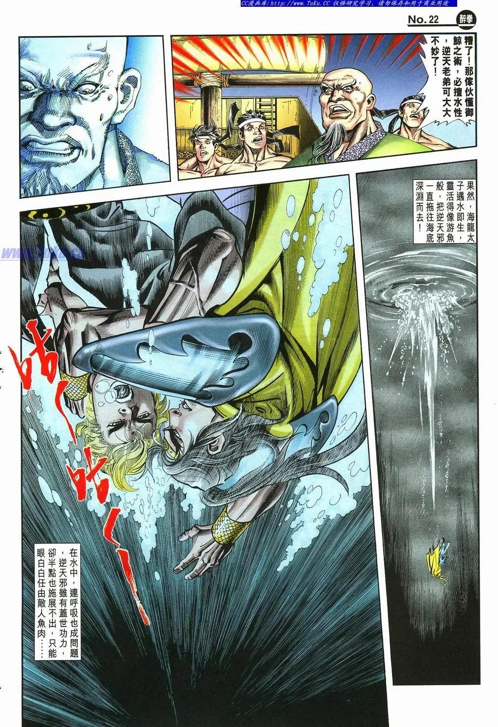 🍴旧著醉拳 第877卷 第22页