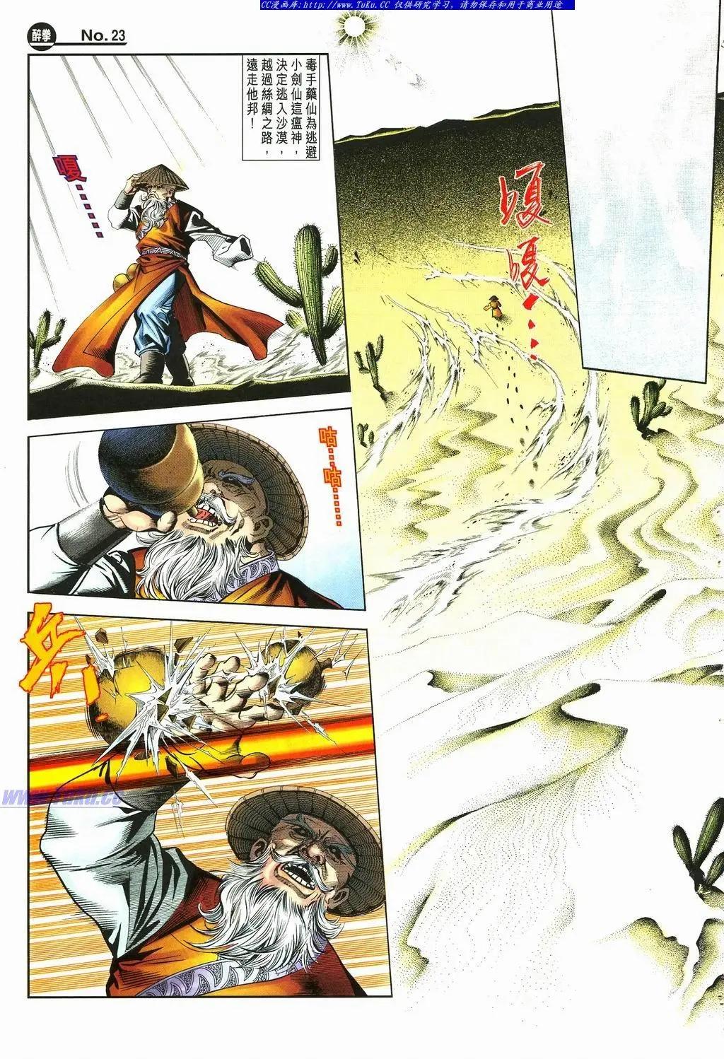 🍴旧著醉拳 第877卷 第23页