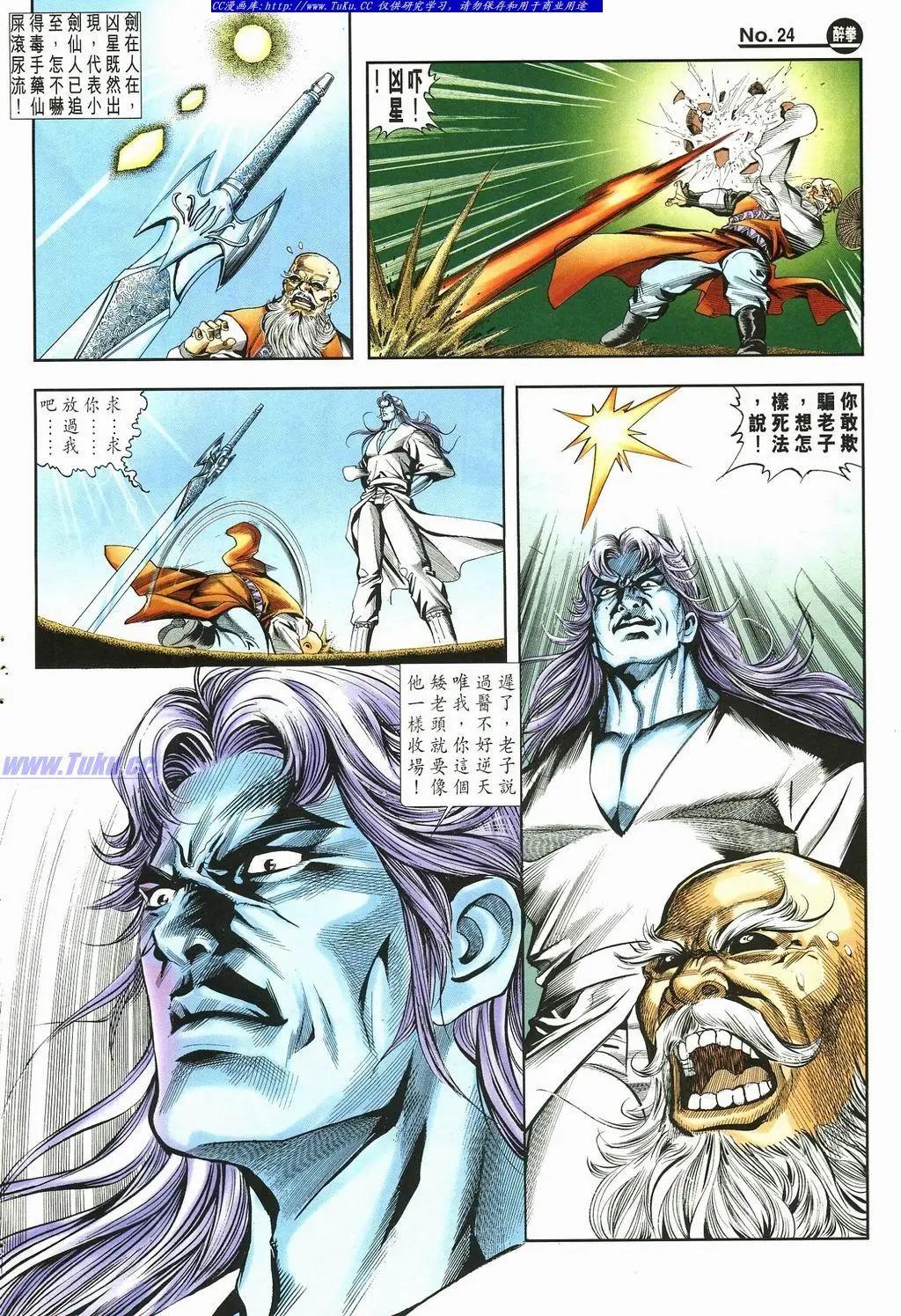 🍴旧著醉拳 第877卷 第24页