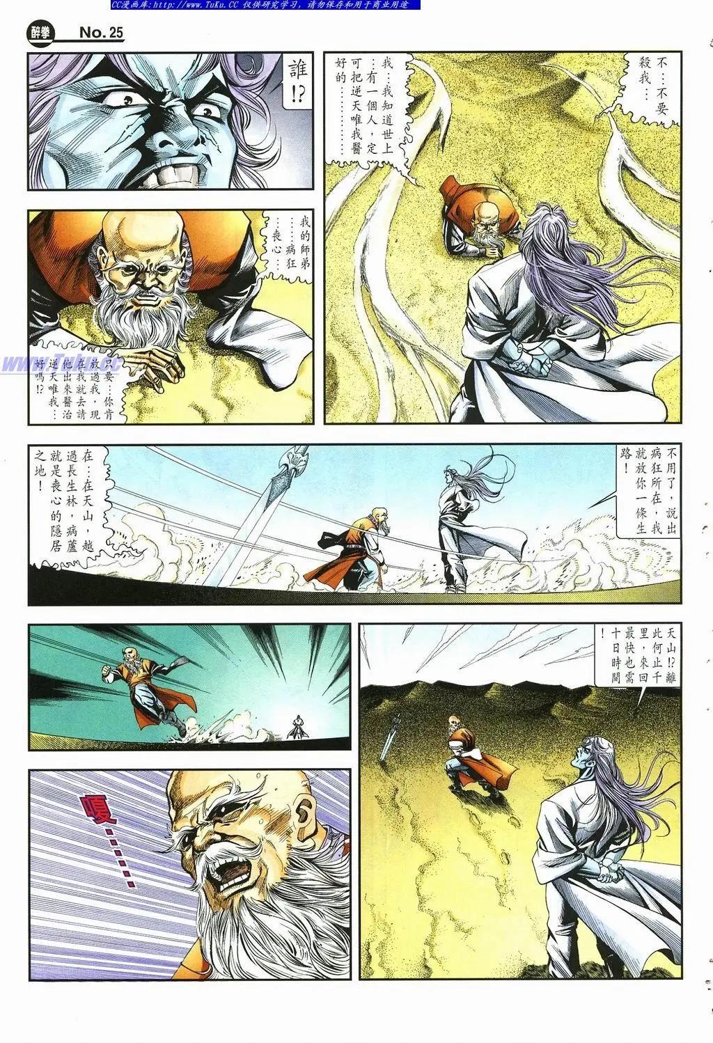 🍴旧著醉拳 第877卷 第25页