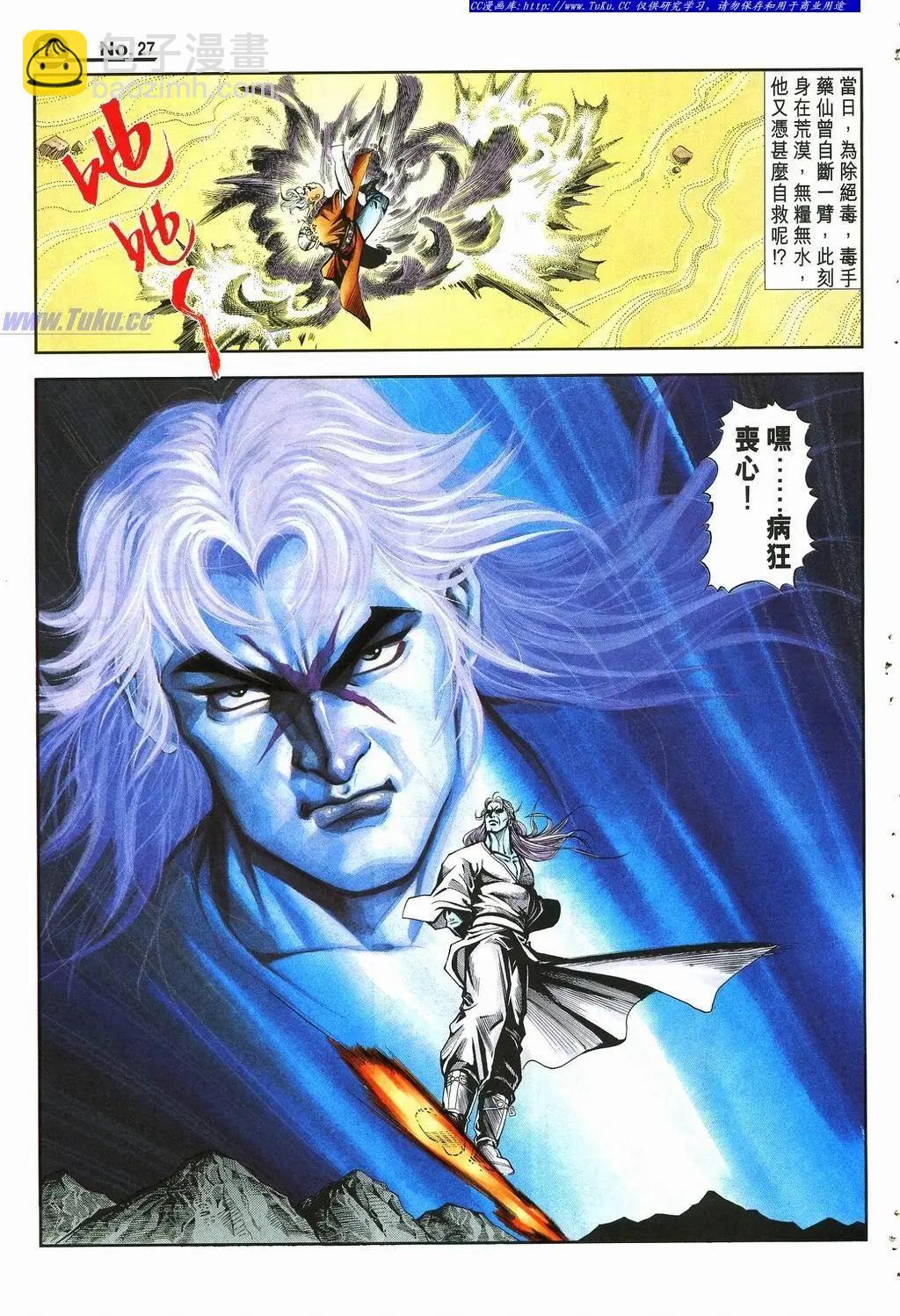 🍴旧著醉拳 第877卷 第27页