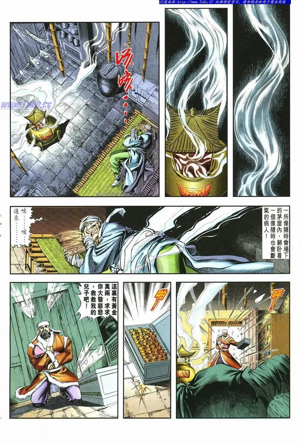 🍴旧著醉拳 第877卷 第28页