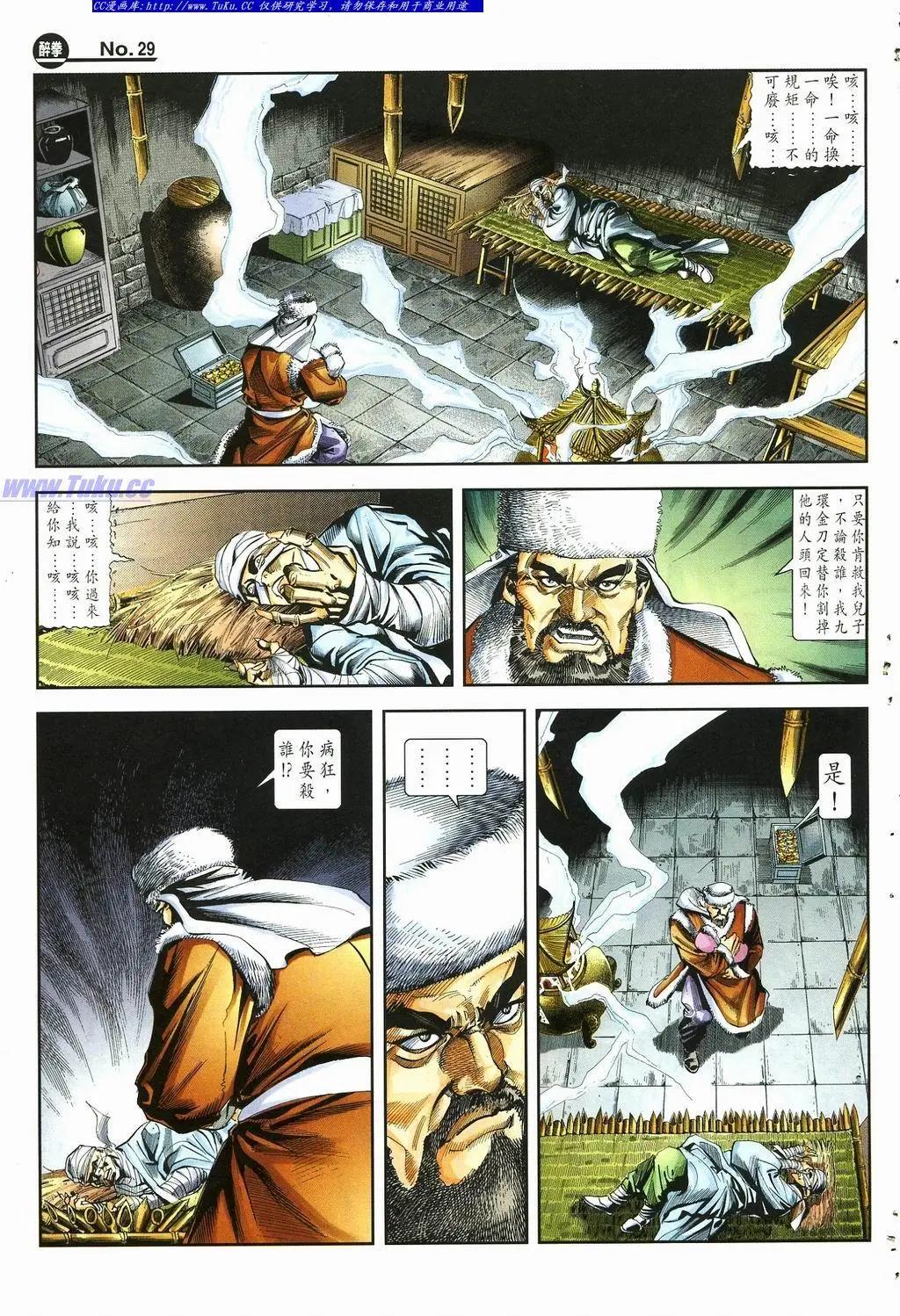 🍴旧著醉拳 第877卷 第29页