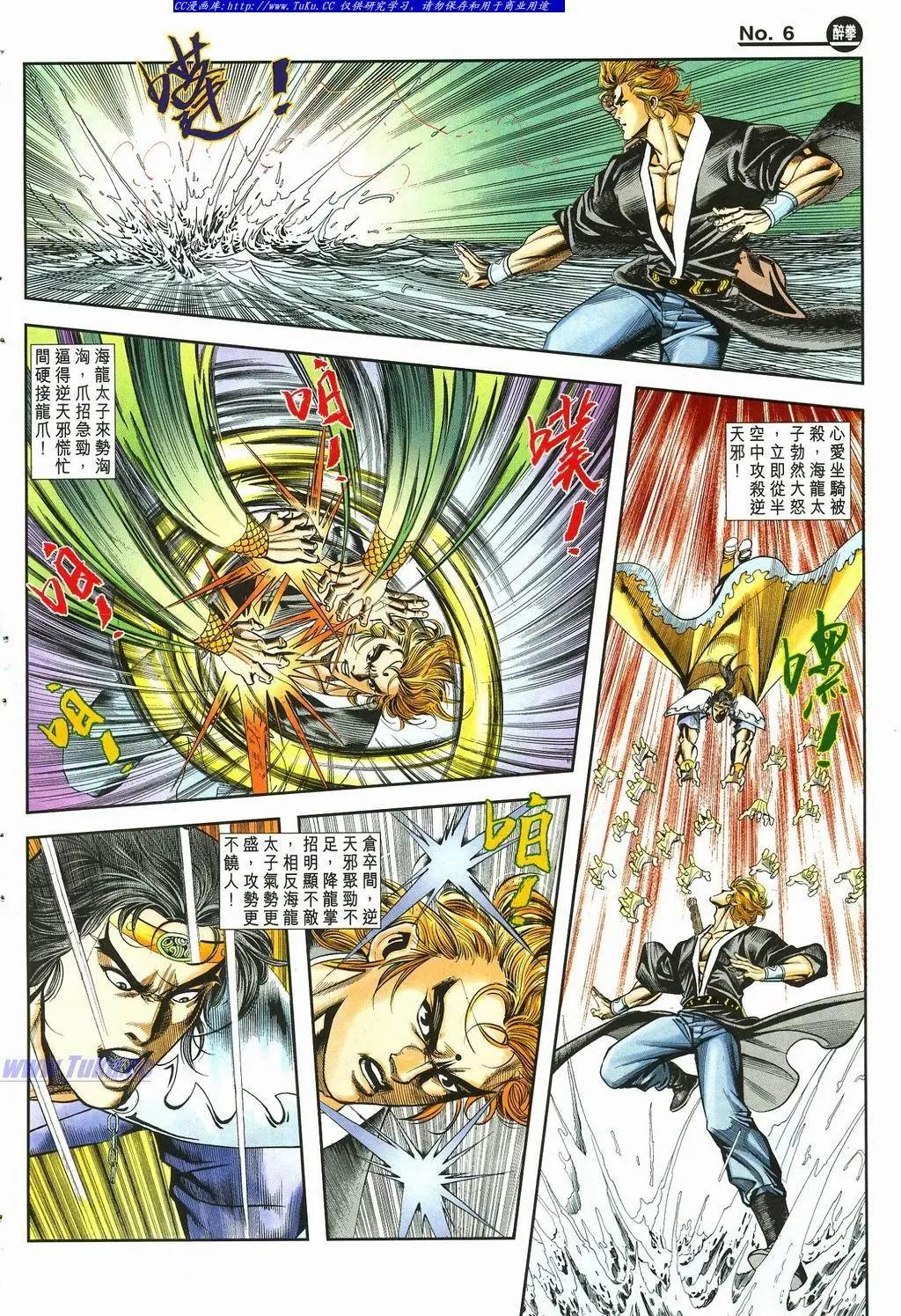 🍴旧著醉拳 第877卷 第6页