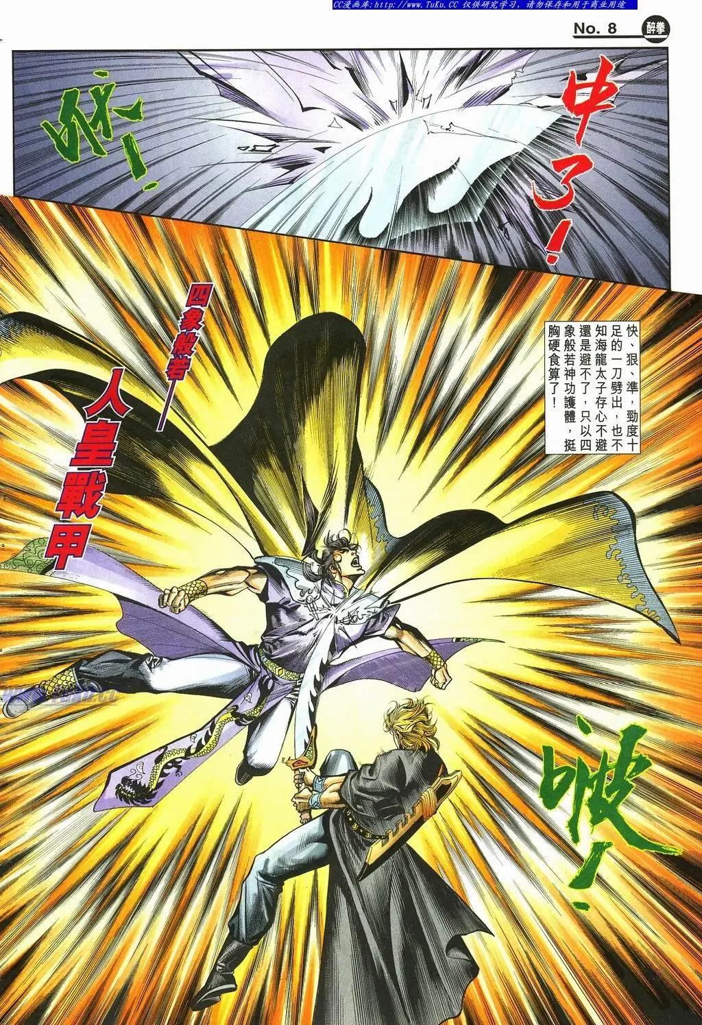 🍴旧著醉拳 第877卷 第8页