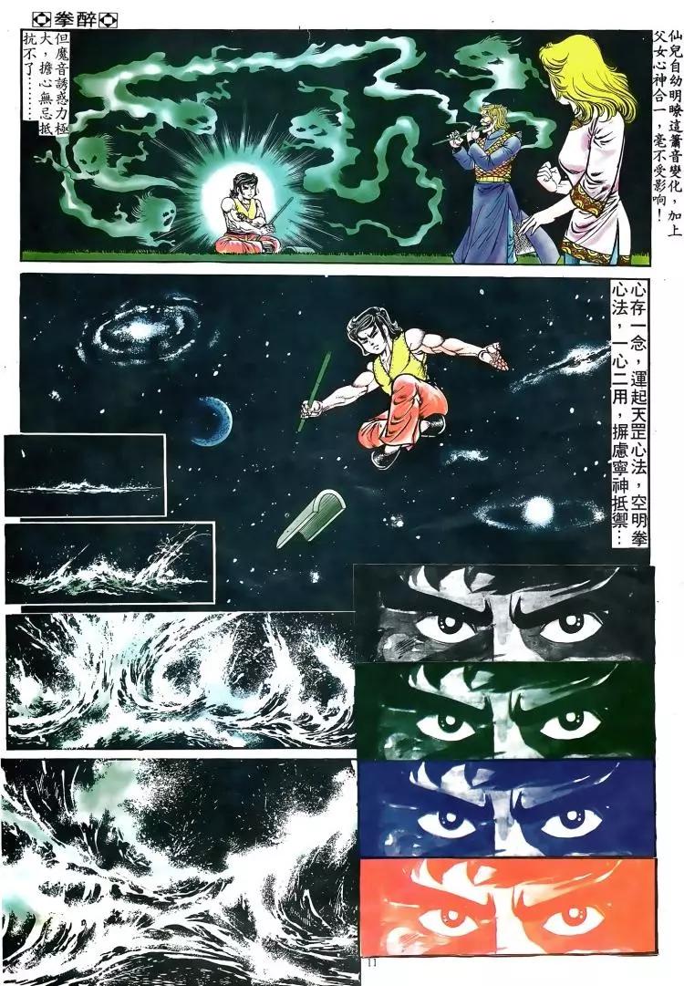 🍴旧著醉拳 第087卷 第10页