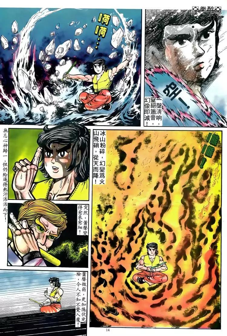 🍴旧著醉拳 第087卷 第13页
