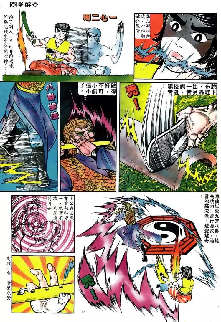 🍴旧著醉拳 第087卷 第14页