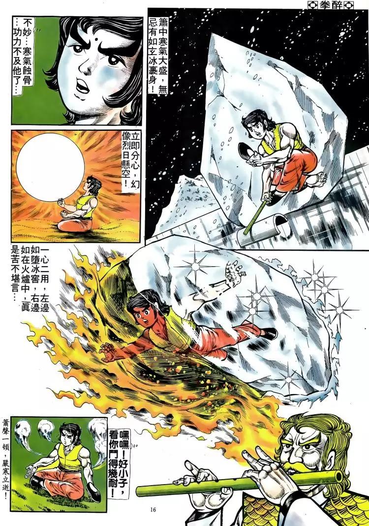 🍴旧著醉拳 第087卷 第15页