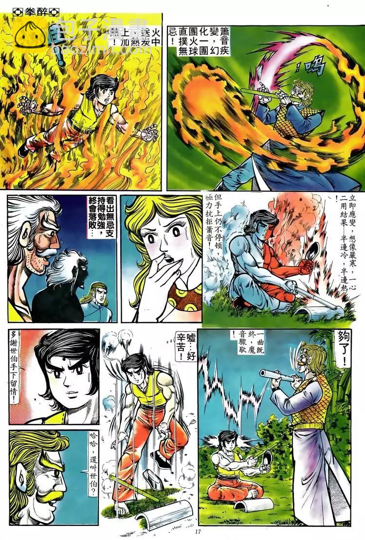 🍴旧著醉拳 第087卷 第16页