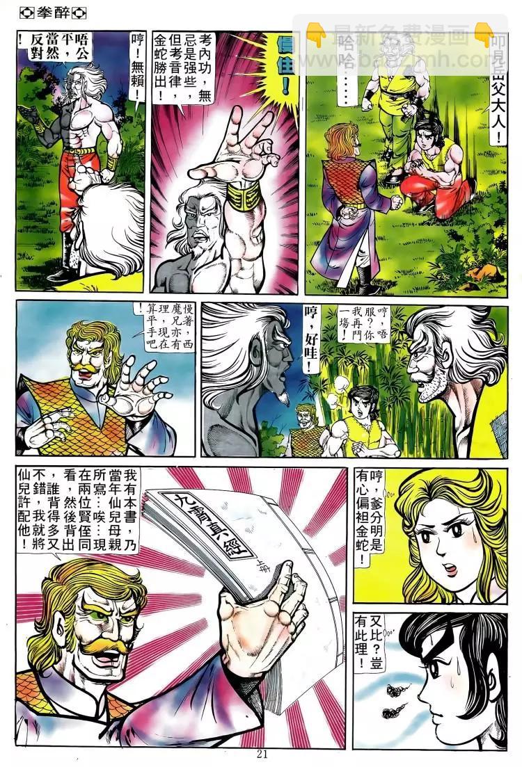 🍴旧著醉拳 第087卷 第17页