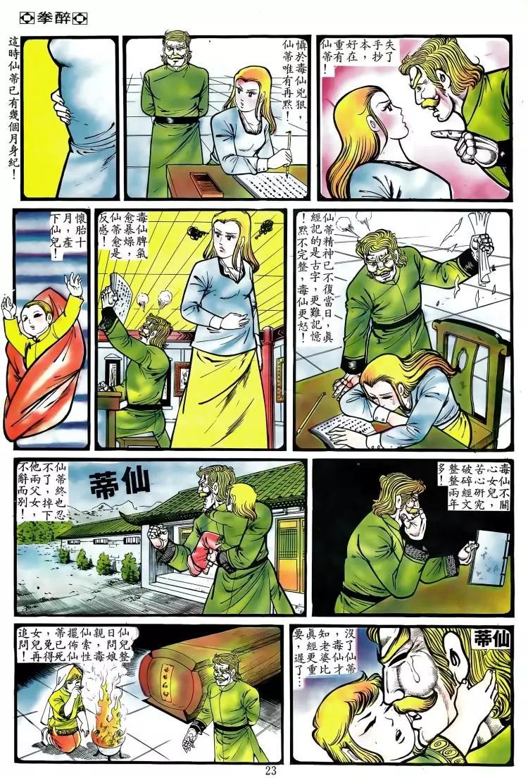 🍴旧著醉拳 第087卷 第19页