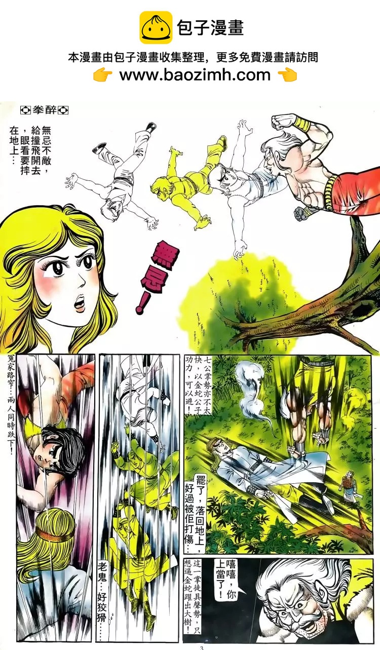 🍴旧著醉拳 第087卷 第2页