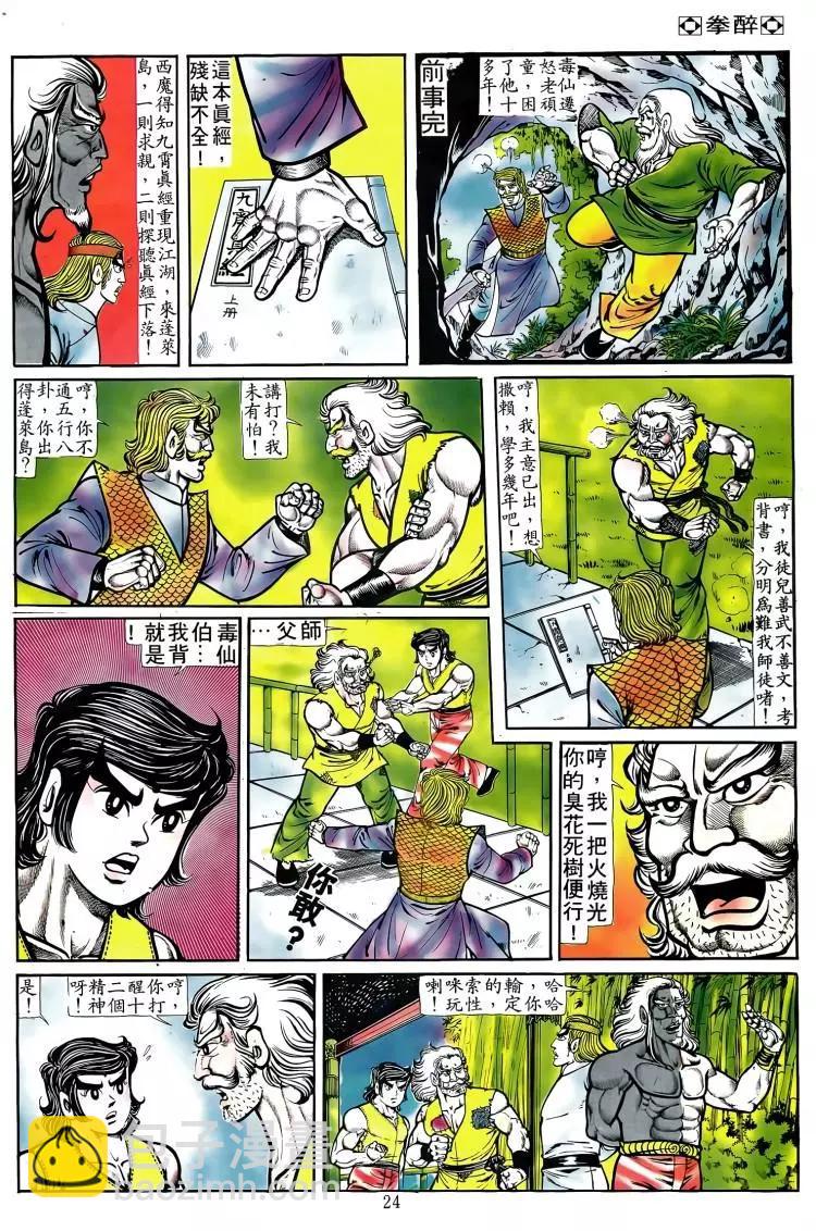🍴旧著醉拳 第087卷 第20页
