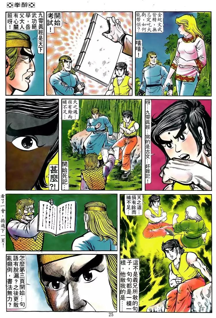 🍴旧著醉拳 第087卷 第21页