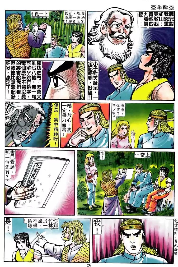🍴旧著醉拳 第087卷 第22页