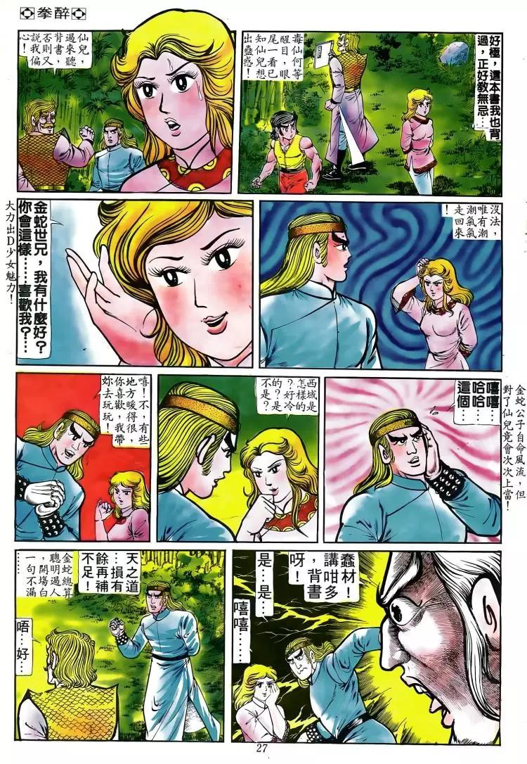 🍴旧著醉拳 第087卷 第23页