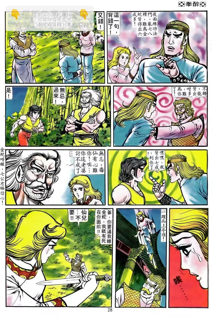 🍴旧著醉拳 第087卷 第24页