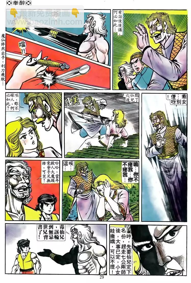🍴旧著醉拳 第087卷 第25页
