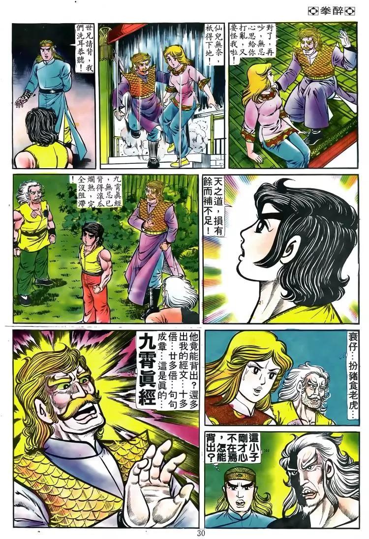 🍴旧著醉拳 第087卷 第26页