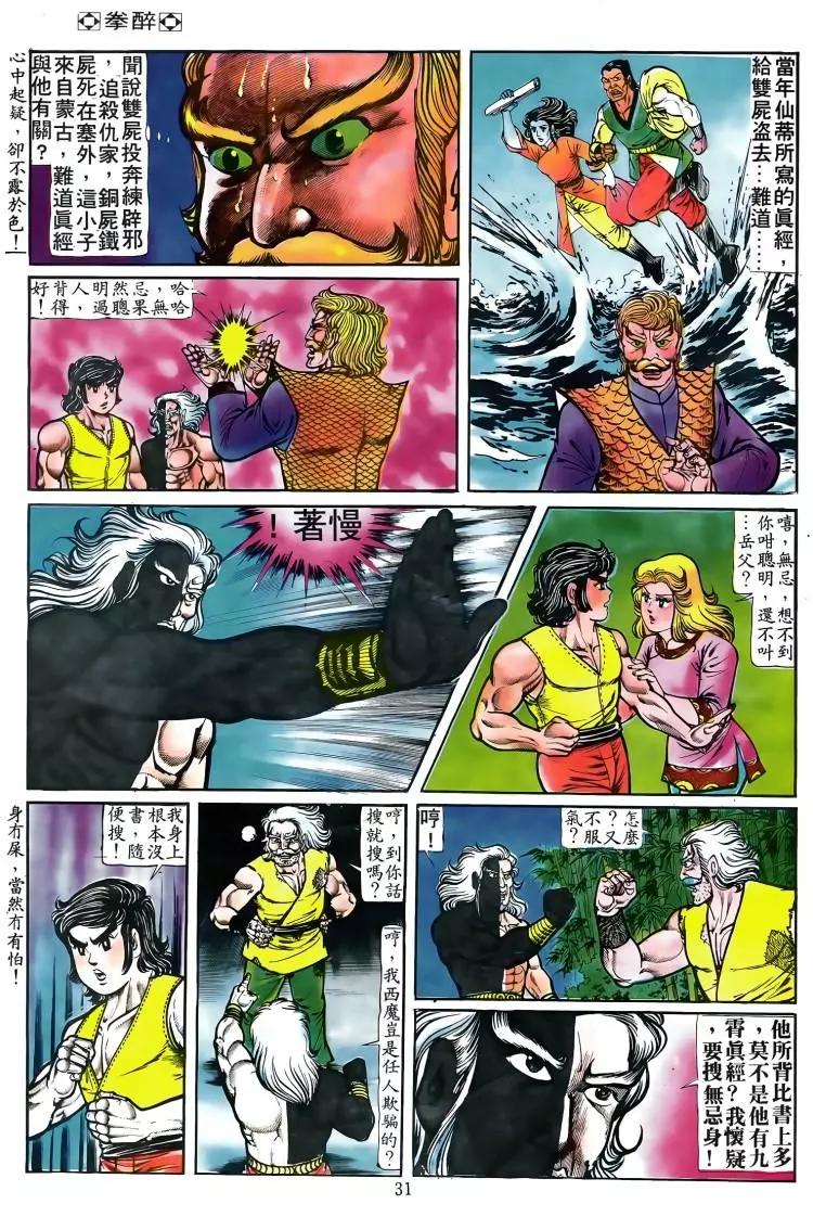 🍴旧著醉拳 第087卷 第27页