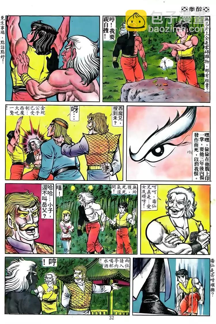 🍴旧著醉拳 第087卷 第28页