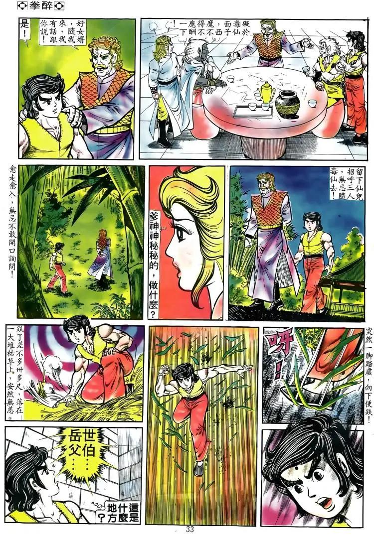 🍴旧著醉拳 第087卷 第29页