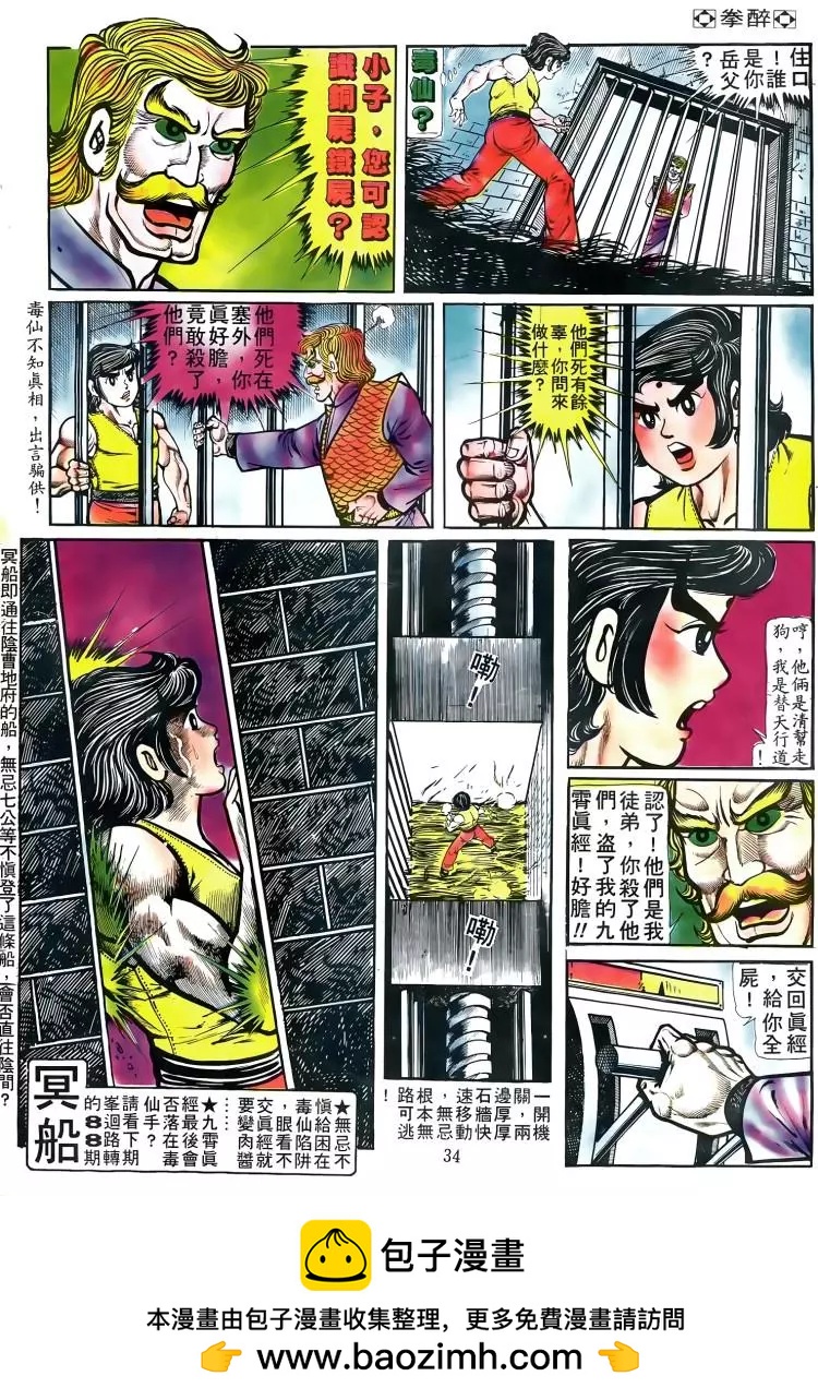 🍴旧著醉拳 第087卷 第30页