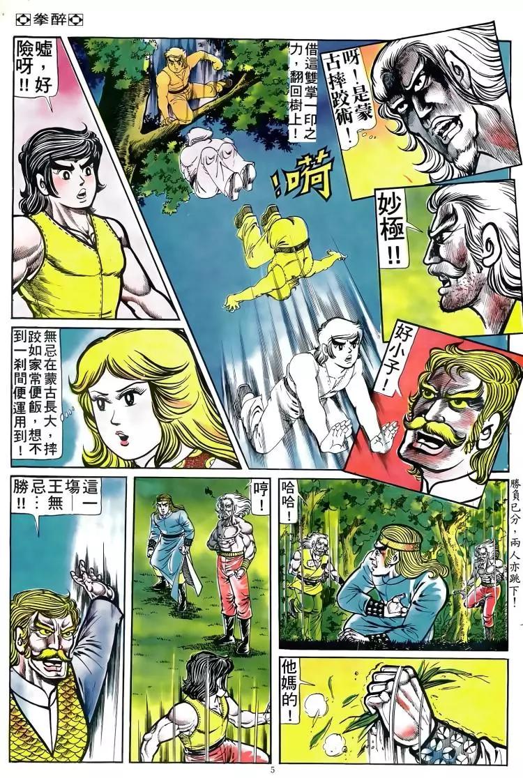 🍴旧著醉拳 第087卷 第4页