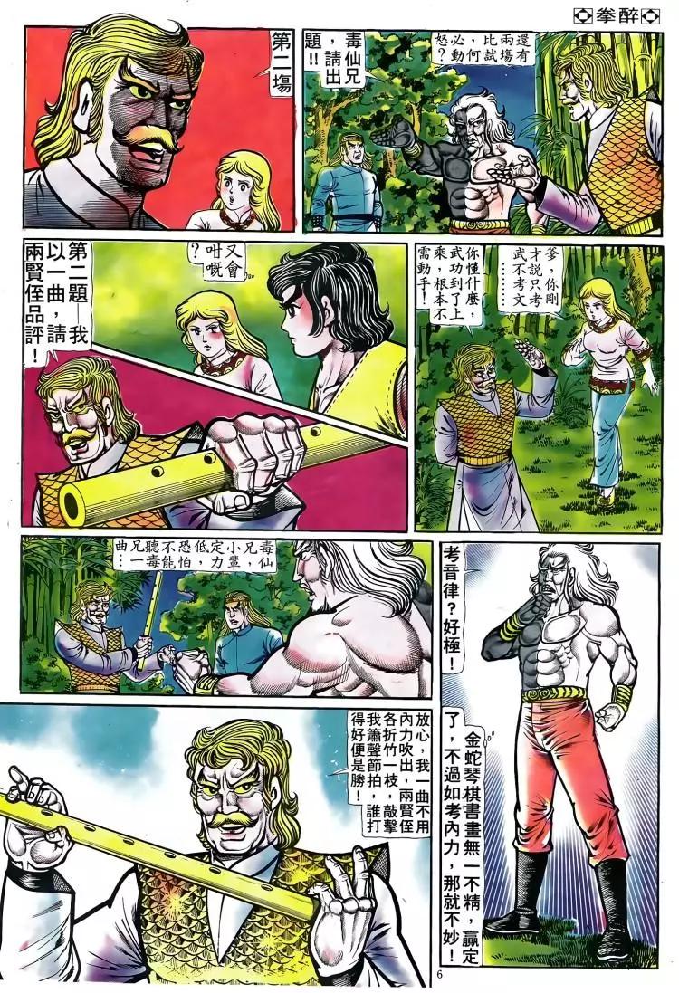 🍴旧著醉拳 第087卷 第5页