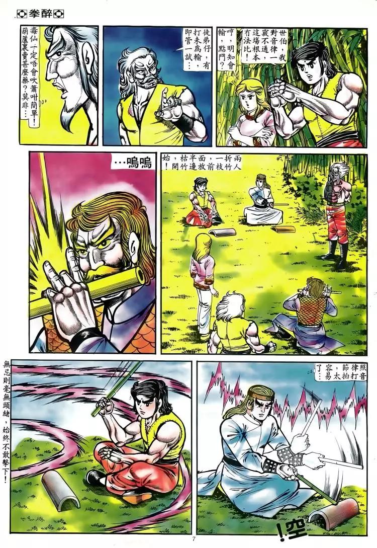 🍴旧著醉拳 第087卷 第6页
