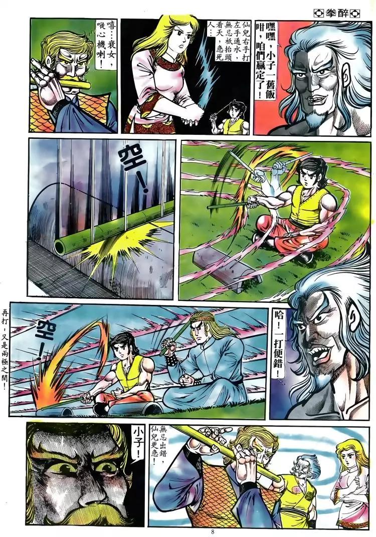 🍴旧著醉拳 第087卷 第7页