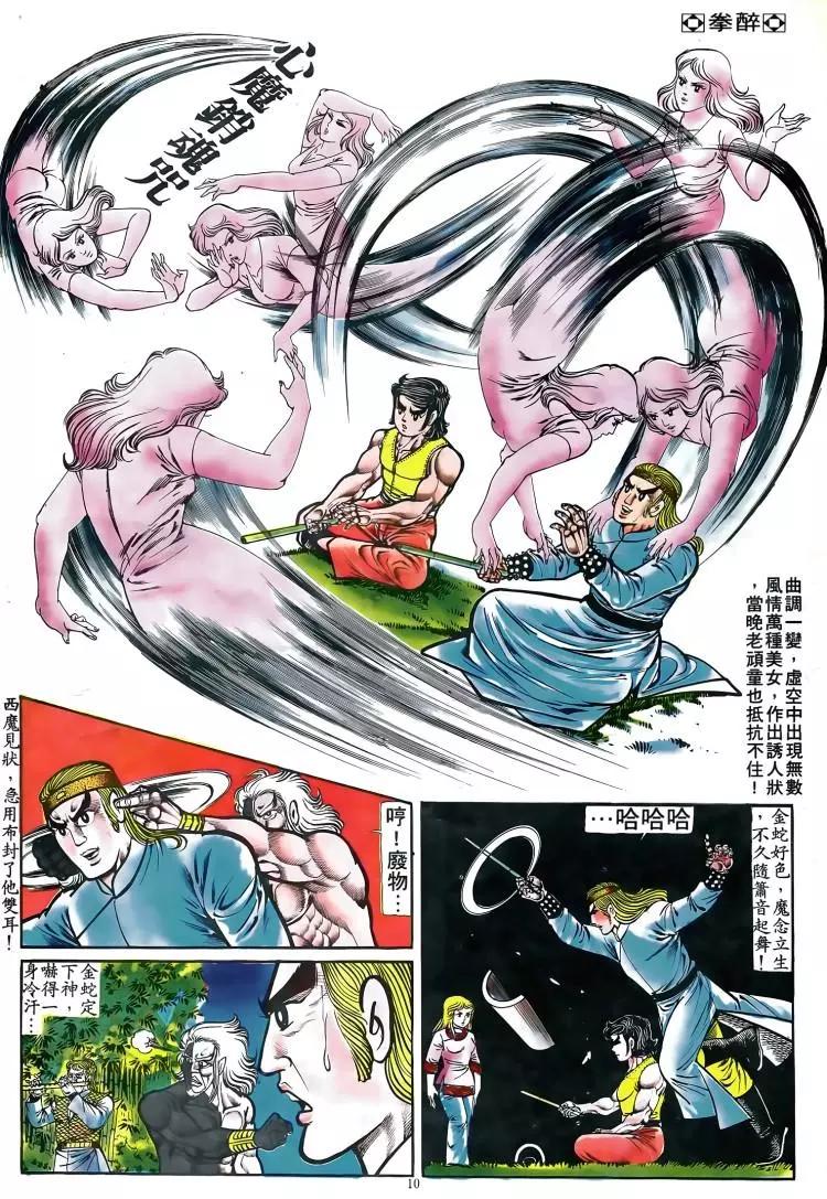 🍴旧著醉拳 第087卷 第9页