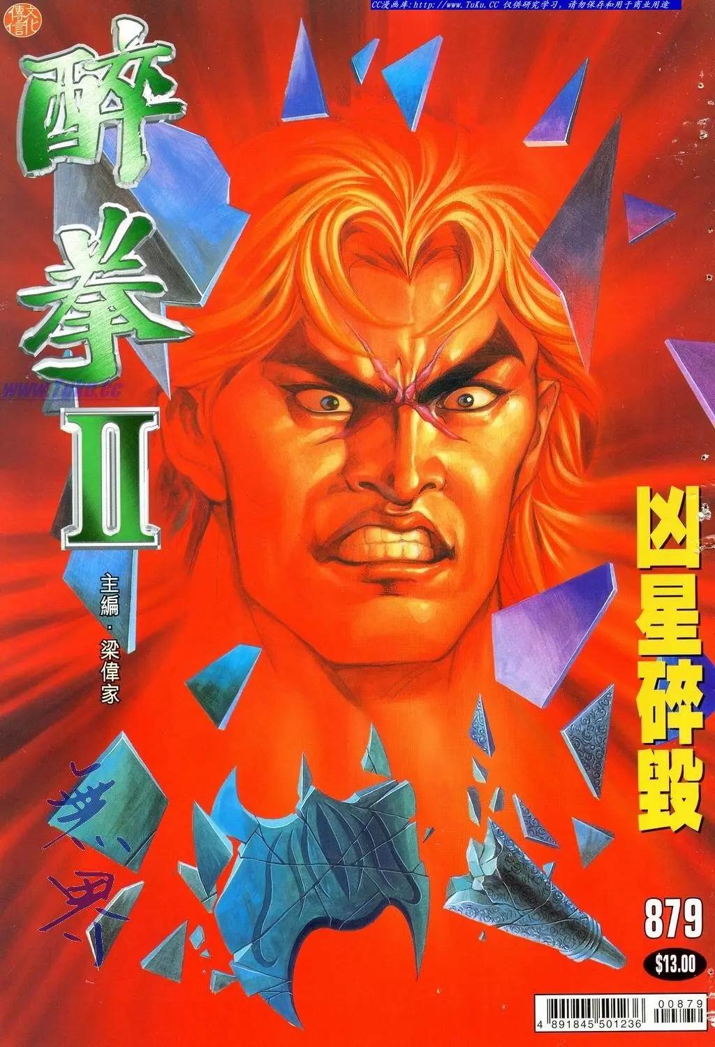 🍴旧著醉拳 第879卷 第1页