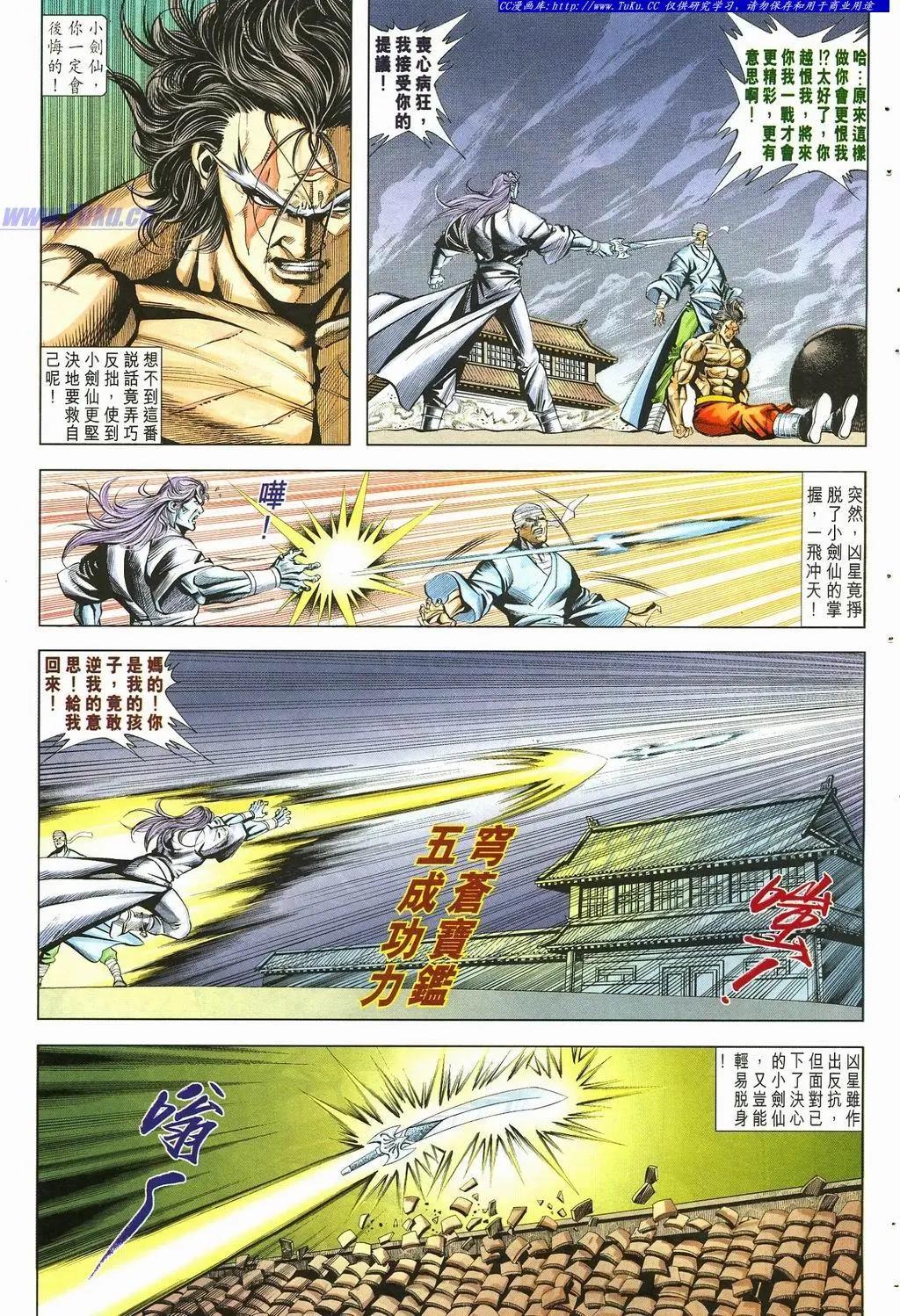 🍴旧著醉拳 第879卷 第11页