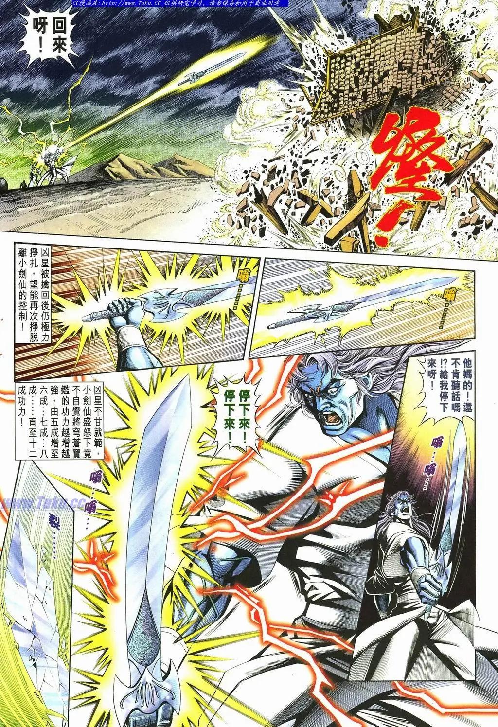 🍴旧著醉拳 第879卷 第12页