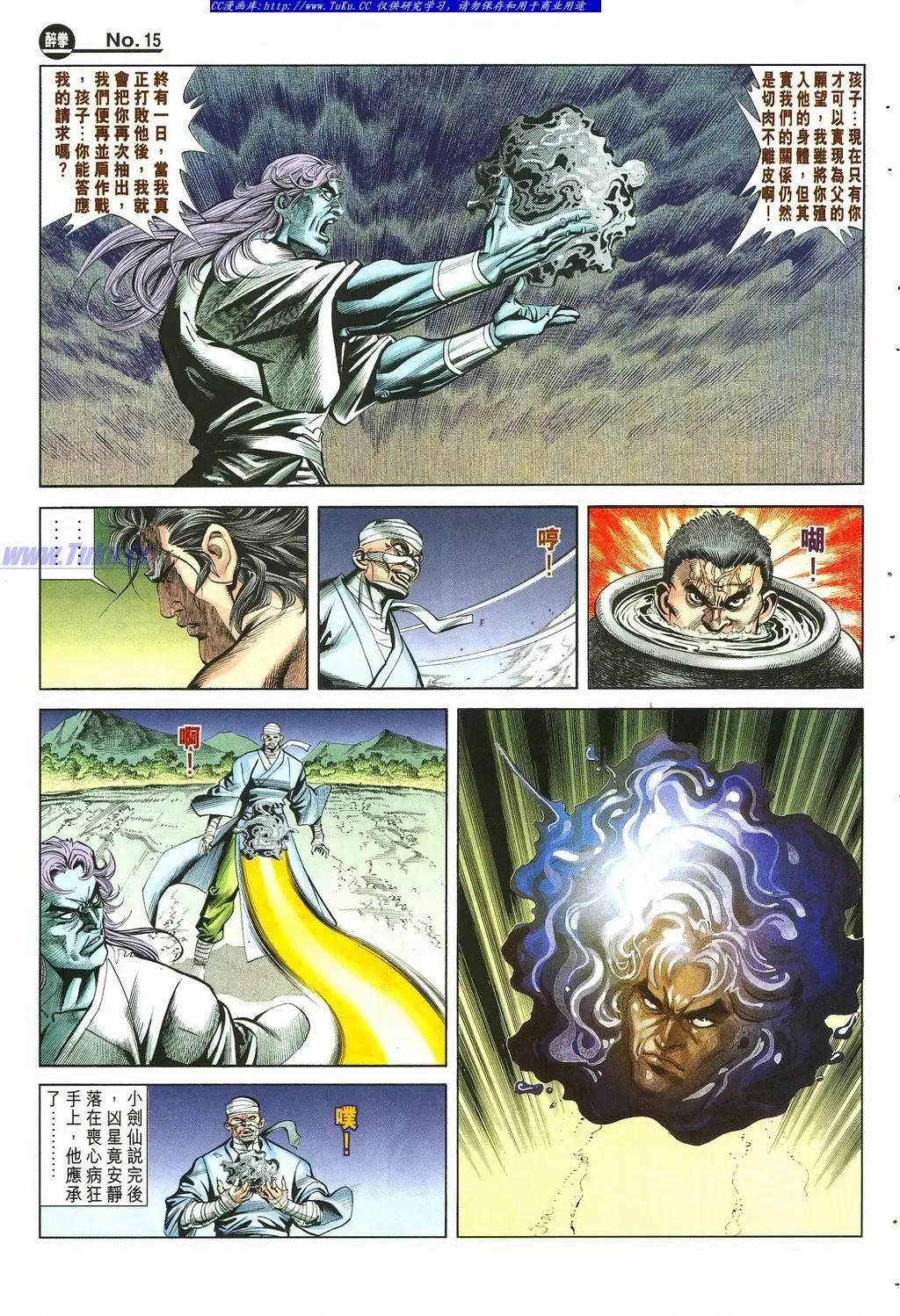 🍴旧著醉拳 第879卷 第15页