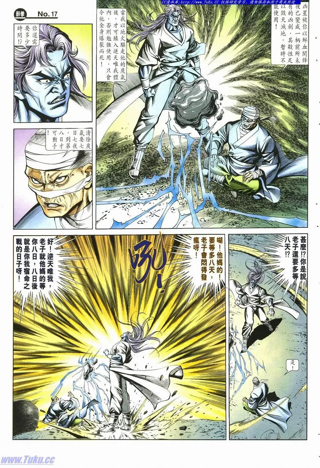 🍴旧著醉拳 第879卷 第17页